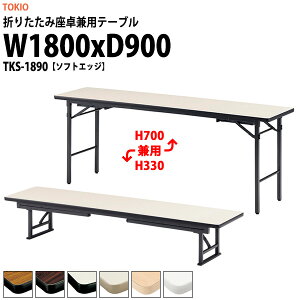 cpe[u ܂肽 [ 쌓p y  e[u TKS-1890 1800xs900x330700mm \tgGbW X`[r ܂ 2iK    W w wZ _ 