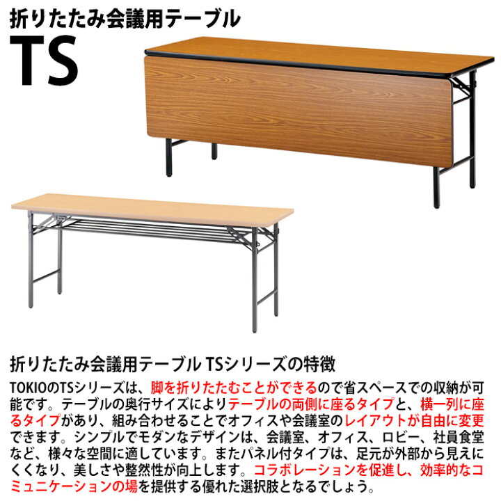 楽天市場】会議用テーブル 折りたたみ 軽量 長机 TS-1545N 幅1500x奥行 