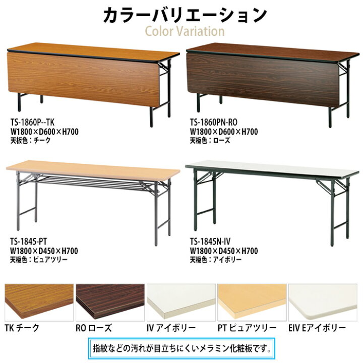 楽天市場】長机 折りたたみ 軽量 会議用テーブル TS-1860 幅1800x奥行 