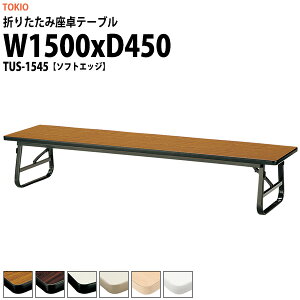 cpe[u ܂肽 [   y ce[u TUS-1545 1500xs450x330mm \tgGbW  X c    W w wZ _  {