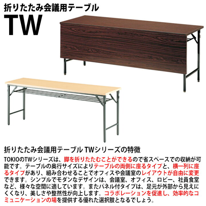 楽天市場】会議用テーブル 折りたたみ 軽量 長机 TW-0945T 幅900x奥行 