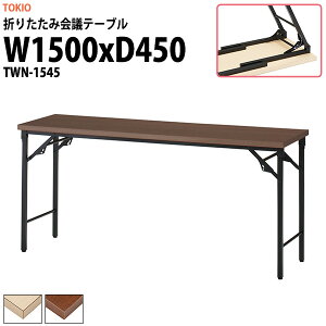  ܂肽 y cpe[u TWN-1545 1500xs450x700mm ce[u ܂ e[u ܏  X c  W   w wZ _  {