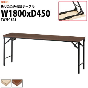 cpe[u ܂肽 y TWN-1845 1800xs450x700mm  ܂ ce[u e[u ܏  X c  W   w wZ _  {