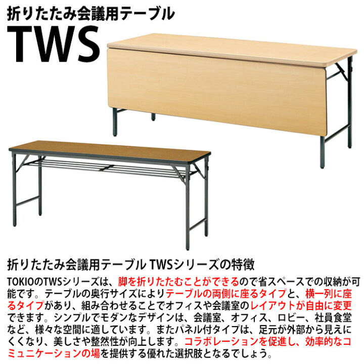 楽天市場】会議用テーブル 折りたたみ 軽量 長机 TWS-0990TN 幅900x 