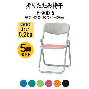 pCv֎q pCvCX ܂肽݈֎q 5rZbg F-900-5 W508xD490xH770mm z X`[r ܂肽݈֎q`FA cCX Z~i[CX pCv ȈՃCX W c