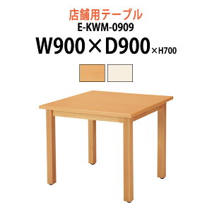 ЈHe[u 4lp E-KWM-0909 W90xD90xH70cm ЈHpe[u xe X܃e[u HX iX r[ X ҍ c e[u