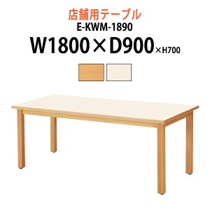 y2~ȏ2~N[|z ЈHe[u 6lp E-KWM-1890 W180xD90xH70cm ЈHpe[u xe X܃e[u HX iX r[ X ҍ c e[u