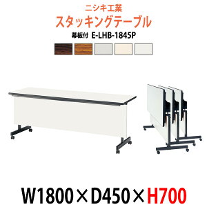 y2~ȏ2~N[|z X^bLOe[u E-LHB-1845P 1800xs450x700mm  ܂肽 LX^[t cpe[u ce[u  ~[eBOe[u c 