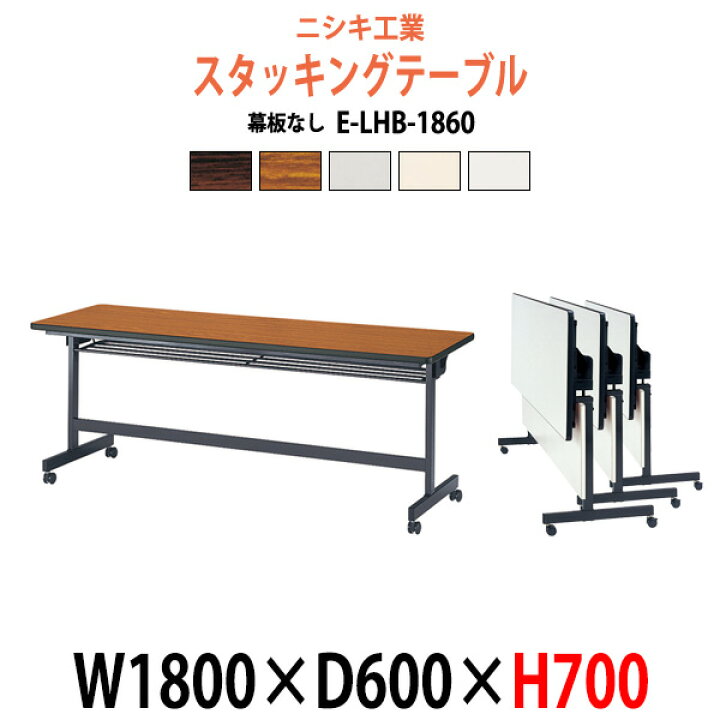 楽天市場】【2万円以上2000円OFFクーポン】スタッキングテーブル E-LHB 