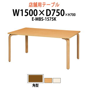 ЈHe[u 4lp E-MBS-1575K W150xD75xH70cm ЈHpe[u xe X܃e[u HX iX r[ X ҍ c e[u