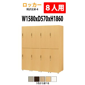 ���b�J�[ �㉺2�i8�l�p RGFJLW-4 ��1580×���s570x����1860mm ��������(�k�C���E����E����������)�X�ߎ� �{�� �I�t�B�X �ؐ����b�J�[ ���ւ��p �X�|�[�c�{�� ���� �퓬 �h���{�� �G�X�e�T���� �^�b