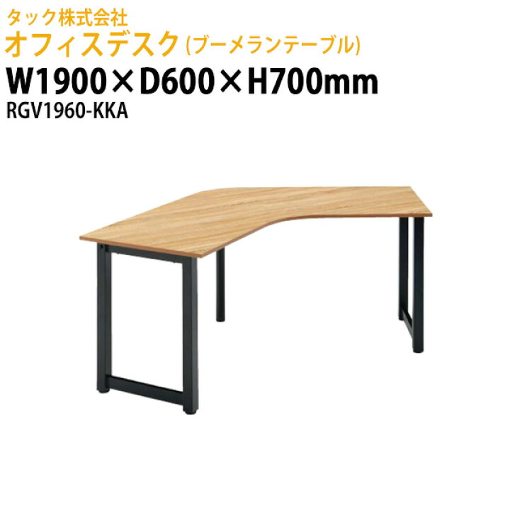 楽天市場】【2000円OFFクーポン】 オフィスデスク (ブーメランテーブル 