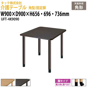 e[u p^/Œr UFT-4K9090 900×s900x656 696 736mm {݃e[u fCT[rX { pe[u Hpe[u  Vlz[ O[vz[ a@ ^bN̔