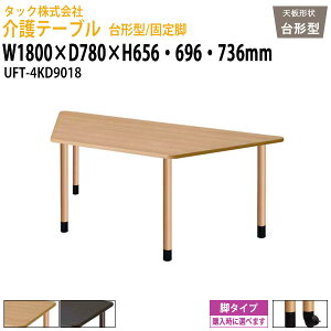 pe[u  3iK LX^[t `^/Œr UFT-4KD9018 1800×s780x656 696 736mm e[u ~ {݃e[u { fCT[rX  Vlz[ O[v