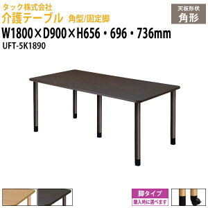 e[u p^/Œr UFT-5K1890 1800×s900x656 696 736mm {݃e[u fCT[rX { pe[u Hpe[u  Vlz[ O[vz[ a@ ^bN̔