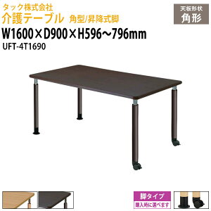 e[u p^/~r UFT-4T1690 1600×s900x596`796mm {݃e[u fCT[rX { pe[u Hpe[u  Vlz[ O[vz[ a@ ^bN̔
