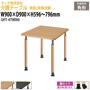 e[u p^/~r UFT-4T9090 900×s900x596`796mm {݃e[u fCT[rX { pe[u Hpe[u  Vlz[ O[vz[ a@ ^bN̔