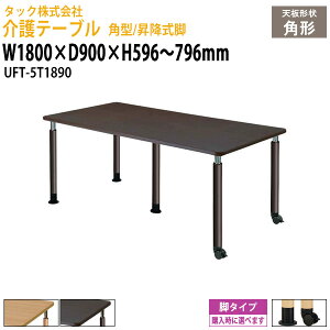 e[u p^/~r UFT-5T1890 1800×s900x596`796mm {݃e[u fCT[rX { pe[u Hpe[u  Vlz[ O[vz[ a@ ^bN̔