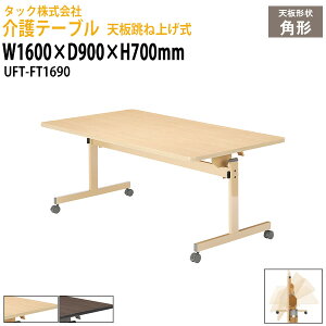 pe[u ܂肽 LX^[t e[u UFT-FT1690 1600×s900x700mm e[u {݃e[u fCT[rX {  Vlz[ O[vz[ ^bN̔