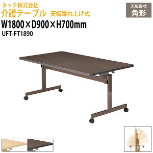 pe[u ܂肽 LX^[t pe[u UFT-FT1890 1800×s900x700mm e[u {݃e[u fCT[rX {  Vlz[ O[vz[ ^bN