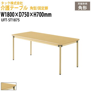 e[u p^/Œr UFT-ST1875 1800×s750x700mm {݃e[u fCT[rX { pe[u Hpe[u  Vlz[ O[vz[ a@ ^bN̔