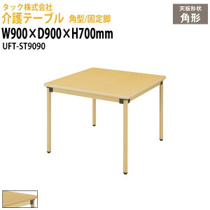 e[u p^/Œr UFT-ST9090 900×s900x700mm {݃e[u fCT[rX { pe[u Hpe[u  Vlz[ O[vz[ a@ ^bN̔