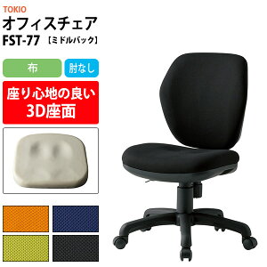 ItBX`FA ֎q CX Ȃ FST-77 578xs620x830`920mm ʍ425`515mm z IȂ ~hobN^Cv fXN`FA \`FA ̈z TOKIO H