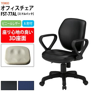 ItBX`FA ֎q CX Ȃ FST-77AL 580xs620x830`920mm ʍ425`515mm rj[U[ AIt ~hobN^Cv fXN`FA \`FA ̈z TOKIO H