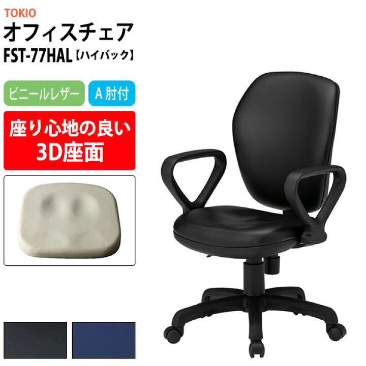 楽天市場】オフィスチェア 事務椅子 FST-77HAL 幅580x奥行630x高さ900 