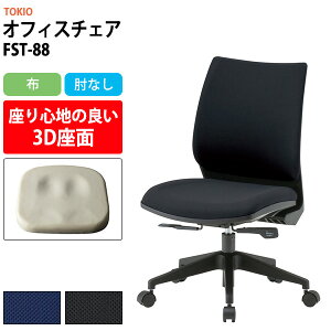 ItBX`FA ֎q CX Ȃ FST-88 546xs555x840?920mm ʍ410`490mm z IȂ fXN`FA \`FA ̈z TOKIO H