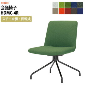 スタッキングチェア 会議椅子 ミーティングチェア HDMC-4R スチール脚・回転式 横幅550×奥行き590×高さ778・座面高430mm 【法人様配送料無料(北海道 沖縄 離島を除く)】 会議用チェア 会議用椅子 会議イス 会議用イス 店舗椅子 会議室 休憩室 社員食堂