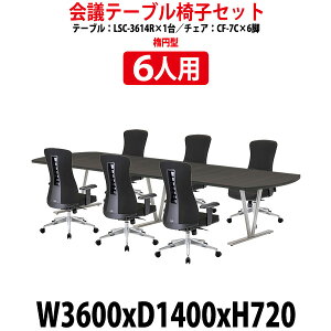 y2~ȏ2~N[|z cpe[uZbg 8l LSC-3614RSET cpe[u LSC-3614R i3600xs1400x720mmj 1 + ֎q CF-7C 6r ce[u Zbg  c e[u c I