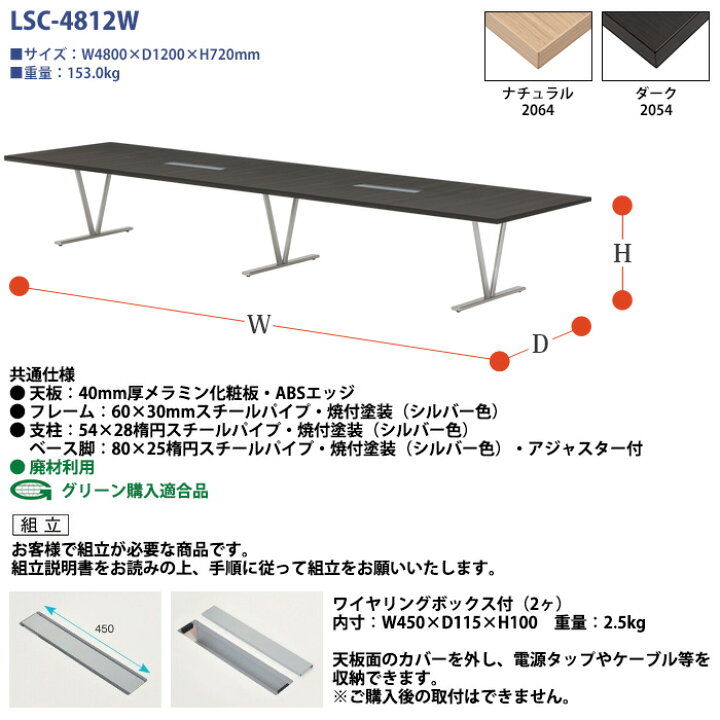 楽天市場】会議用テーブルセット 12人 LSC-4812WSET 会議用テーブル 