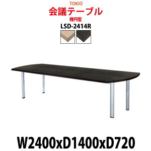 cpe[u LSD-2414R 2400xs1400x720mm ȉ~^ ^ d ce[u  ~[eBOe[u ItBXe[u e[u c  c e[u  
