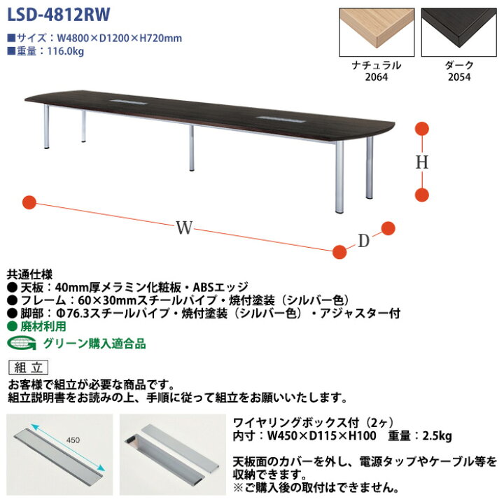 楽天市場】会議用テーブルセット 10人 LSD-4812RWSET 会議用テーブル 