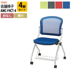 X^bLO`FA AMC-F4CT-4 4rZbg IȂ It LX^[t 578×s602×850Eʍ465mm~[eBO`FA c֎q ~[eBO`FA c֎q cp`FA cp֎q