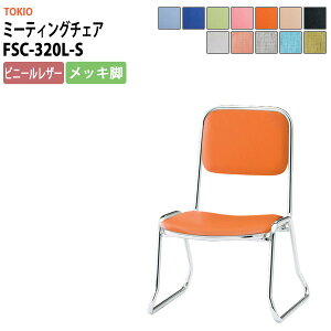 �X�^�b�L���O�`�F�A FSC-320L-S ����460×���s��492×����660�E���ʍ�320mm �r�j�[�����U�[�^���b�L�r ��c�� ����