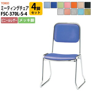 �y2���~�w����2��~�N�[�|���z�X�^�b�L���O�`�F�A FSC-370L-S-4 4�r�Z�b�g ����460×���s��492×����710�E���ʍ�370mm �r�j�[�����U�[�^���b�L�r��c�֎q �~�[�e�B���O�`�F�A ��c�֎q �~�[�e�B���O