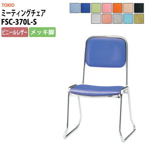 �X�^�b�L���O�`�F�A FSC-370L-S ����460×���s��492×����710�E���ʍ�370mm �r�j�[�����U�[�^���b�L�r ��c�� ����