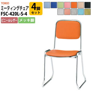 X^bLO`FA FSC-420L-S-4 4rZbg 460×s492×760Eʍ420mm rj[U[^bLrc֎q ~[eBO`FA c֎q ~[eBO`FA cp`FA cp