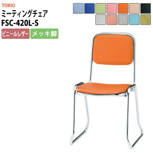 �X�^�b�L���O�`�F�A FSC-420L-S ����460×���s��492×����760�E���ʍ�420mm �r�j�[�����U�[�^���b�L�r ��c�� ����