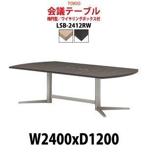 cpe[u z{bNX LSB-2412RW 2400xs1200x720mm ȉ~^ ^ d ce[u  ~[eBOe[u ItBXe[u e[u c  c e[u 