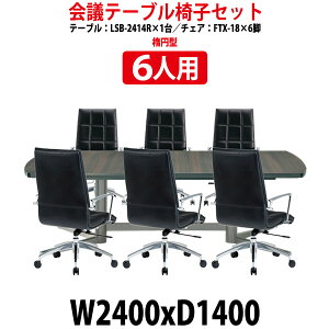 y2~ȏ2~N[|z cpe[uZbg 6l LSB-2414RSET cpe[u LSB-2414R i2400xs1400x720mmj 1 + ֎q FTX-18 6r ce[u Zbg  c e[u c I