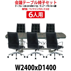 y2~ȏ2~N[|z cpe[uZbg 6l LSB-2414RWSET cpe[u LSB-2414RW i2400xs1400x720mmj 1 + ֎q FTX-18 6r ce[u Zbg  c e[u c 