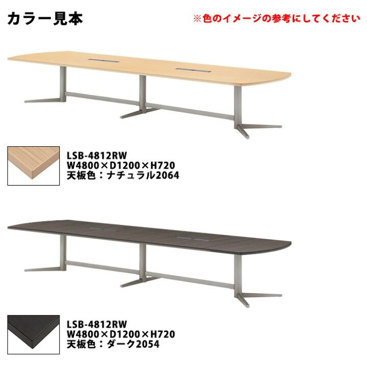 楽天市場】会議用テーブルセット 12人 LSB-4812RWSET 会議用テーブル 