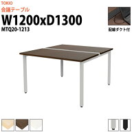 フリーアドレスデスク 2人 MTQ20-1213 幅1200x奥行1300x高さ720mm 配線ダクト付 オフィスデスク 事務机 …