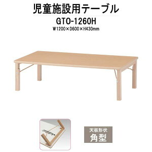 y2~ȏ2~N[|z ۈ牀 e[u ܂肽 ct  LbYe[u GTO-1260H 1200xs600x430mm p^ wۈ m  qpe[u  ܂肽݃e[u [e