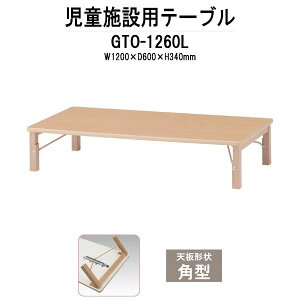 ۈ牀 e[u ܂肽 ct  LbYe[u GTO-1260L 1200xs600x340mm p^ wۈ m  qpe[u  ܂肽݃e[u [e[u y y i {