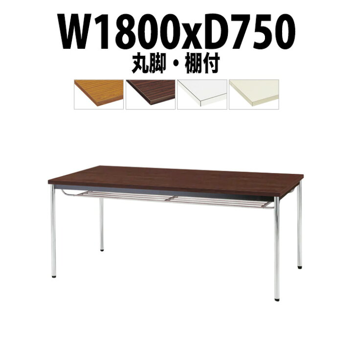楽天市場】会議用テーブル TDW-1875TM 幅1800x奥行750x高さ700mm 共 