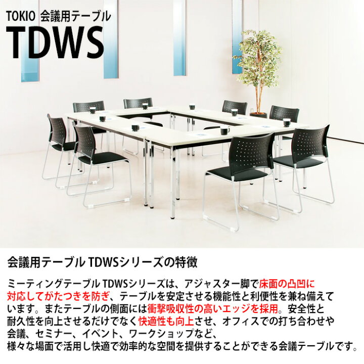 楽天市場】オフィステーブル ミーティングテーブル 会議用テーブル 